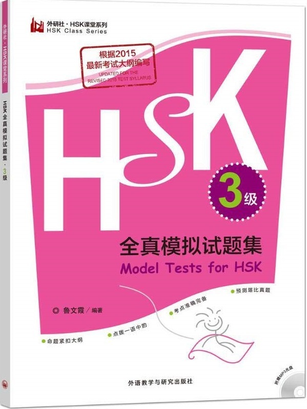 Buch Model Tests for HSK Level 3(Anglais - Chinois) LU