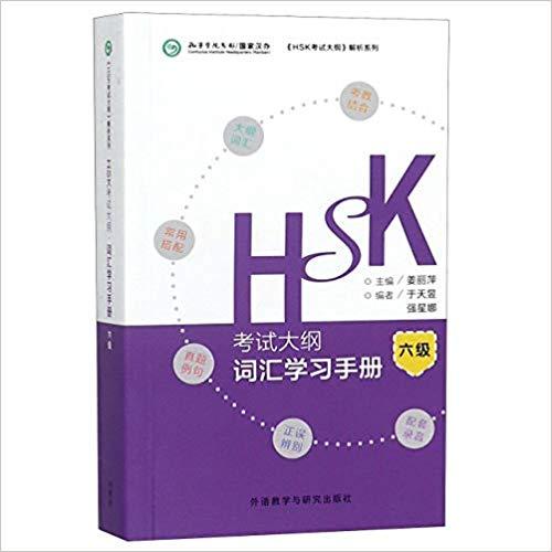 Carte HSK Outline: Vocabulary (Level 6) Qiang