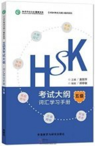 Carte HSK Syllabus Vocabulary Workbook Level 5 (HSK 5) GUO