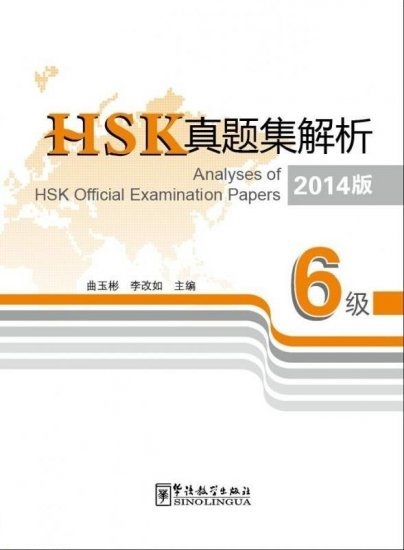 Buch ANALYSES OF HSK OFFICIAL EXAMINATION PAPERS HSK6 (VERSION EN 2014) QU YUBIN