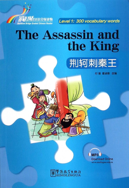 Kniha THE ASSASSIN AND THE KING (300 MOTS CHINOIS-ANGLAIS) FU MEI