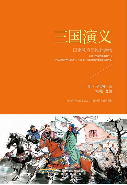 Kniha l'Histoire des Trois Royaumes | Three Kingdoms | Sanguo Yanyi(Version jeunesse, en Chinois) LUO Guanzhong
