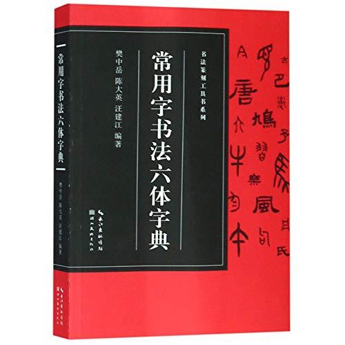 Carte Changyongzi shufa liuti zidian | Dict. de calligraphie Chinoise (Six styles) FAN