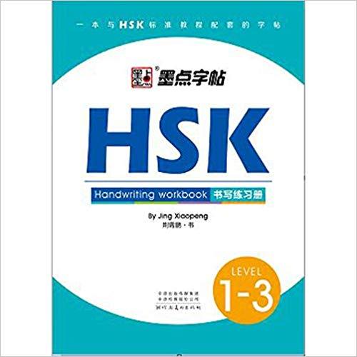 Книга HSK HANDWRITING WORKBOOK (LEVEL 1-3) Xiaopeng Jing