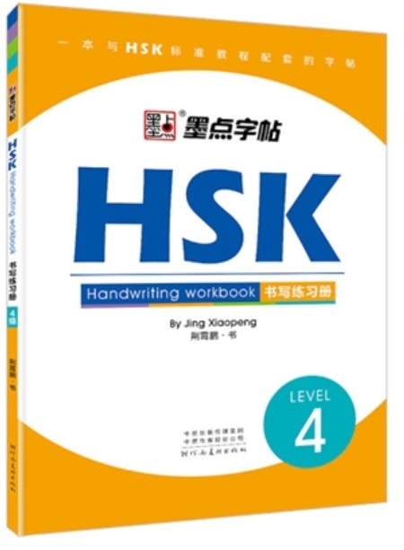 Book STANDARD COURSE HSK 4 HANDWRITING WORKBOOK Xiaopeng Jing