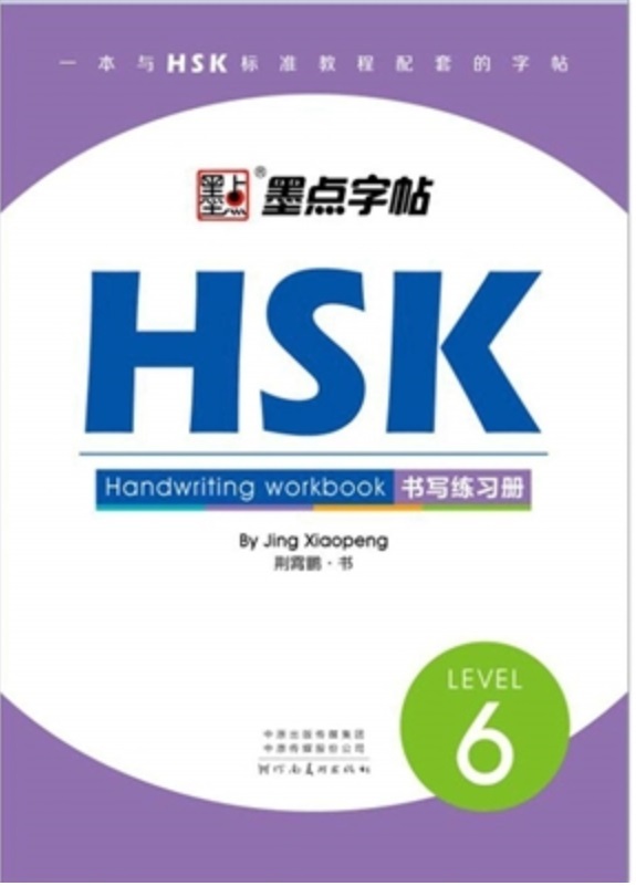 Book STANDARD COURSE HSK 6 HANDWRITING WORKBOOK Xiaopeng Jing