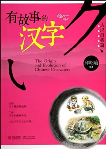 Book The Origin and Evolution of Chinese Characters | Yougushi de hanzi (renshi ziwo pian) (En Chinois) QIU