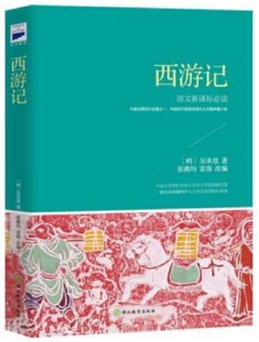 Kniha La Pérégrination vers l'Ouest | Xi You Ji ( Version jeunesse, en Chinois) Wu Cheng'en