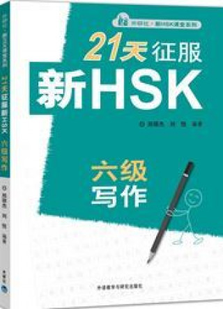 Könyv 21 Days Writing Level 6 New HSK Class series Zheng Lijie / LIU Yue