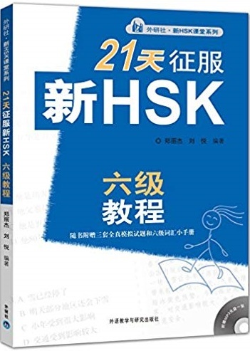 Könyv 21 Days Writing & Grammar Level 6 New HSK Class series LIU