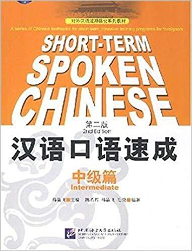 Книга SHORT-TERM SPOKEN CHINESE INTERMEDIATE 