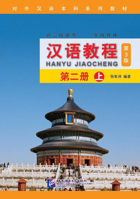 Kniha HANYU JIAOCHENG YINIANJI 2 SHANG (NOUVELLE EDITION) + CD YANG JIZHOU