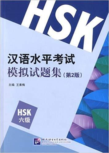 Книга XIN HSK MONI SHITI JI 6 (HSK6 NEW MOCK TEST) 2E ÉDITION WANG