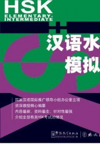 Книга Hsk elementary intermediate (2 cd) Chen