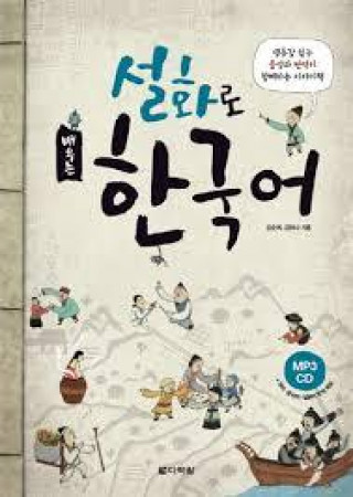 Kniha APPRENDRE LE COREEN PAR LES FABLES (en coréen) avec CD et résumés en anglais, chinois, japonais KIM