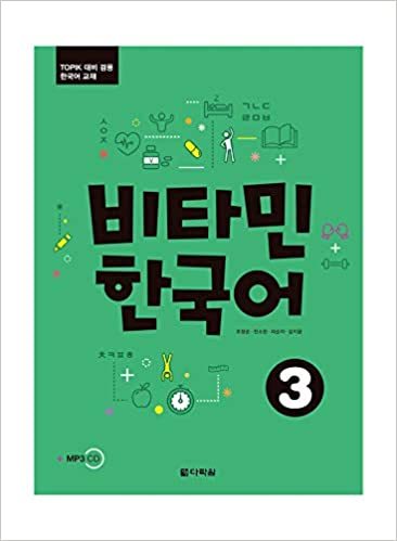 Carte Vitamin Korean 3 (COREEN - ANGLAIS, +CD) Cho Jung Soon