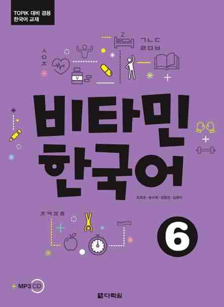 Книга VITAMIN KOREAN 6 Cho Jung Soon