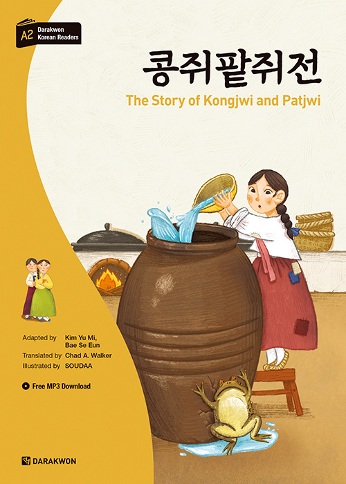 Book The Story of Kongjwi and Patjwi Yu Mi Kim