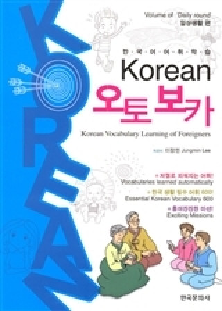 Kniha Korean vocabulary learning (bilingue Coréen - Anglais) YI