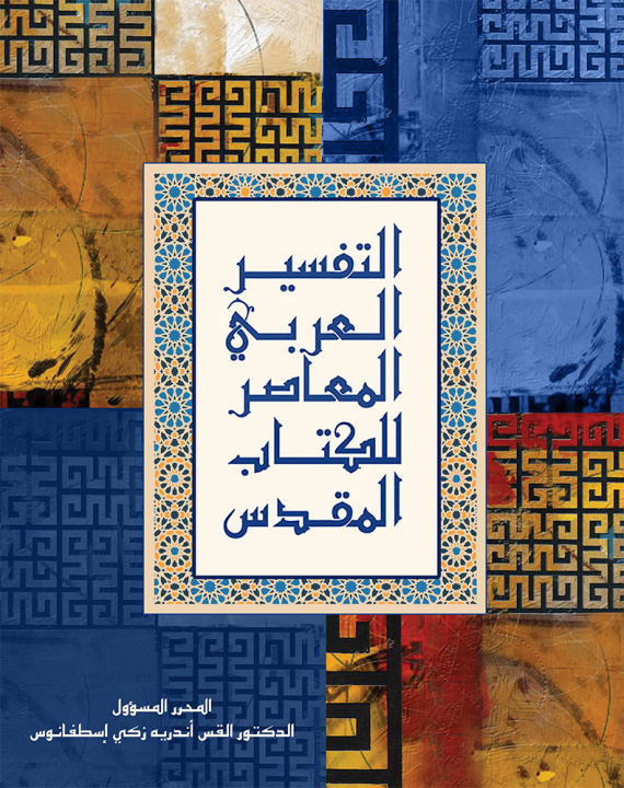 Carte Commentaire biblique contemporain (en arabe) Langham
