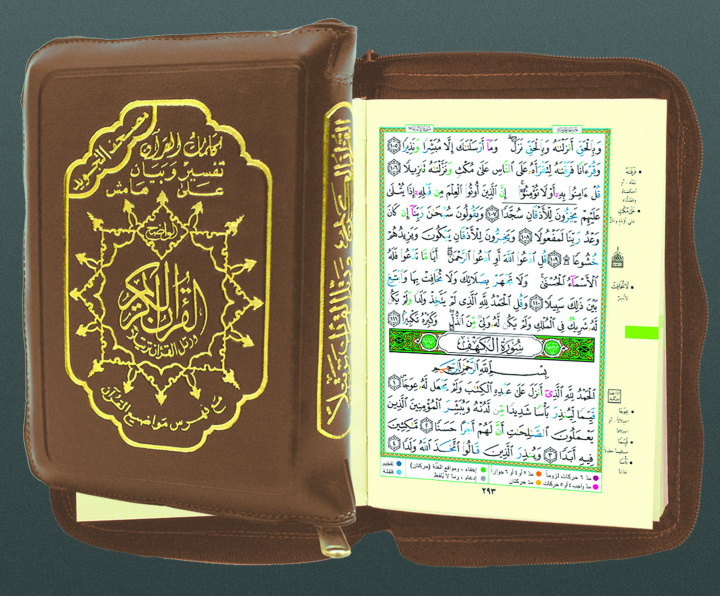 Carte Coran tajweed 8 X 12 - zipper - (Arabe) REVELATION