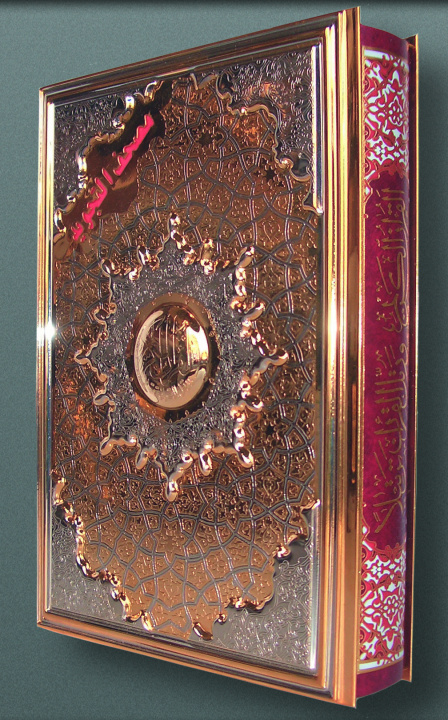 Kniha Coran tajweed 17 X 24 - avec boitier en cuivre dorE ou argentE - (Arabe) REvElation