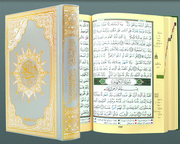 Carte Sain Coran 17 X 24 tajweed  (avec mots du coran et index des thEmes coraniques) (couverture dorEe) - REvElation