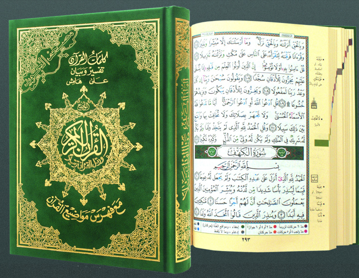 Könyv Coran tajweed,  velours couverture  - (Arabe) REvElation