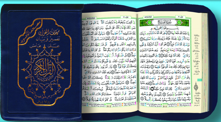 Carte Saint Coran 12 X 17 avec  tajweed et lecture warsh - zipper - (Arabe) REvElation