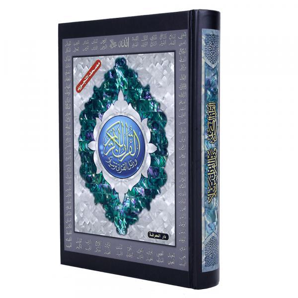 Kniha Saint Coran tajweed 12 X 17 couverture avec les noms de Dieu & QR code (Arabe) REVELATION