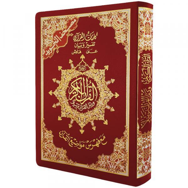 Carte Saint Coran tajweeed 8 X 12 couvertures flexy sans index thematique (Arabe) REVELATION