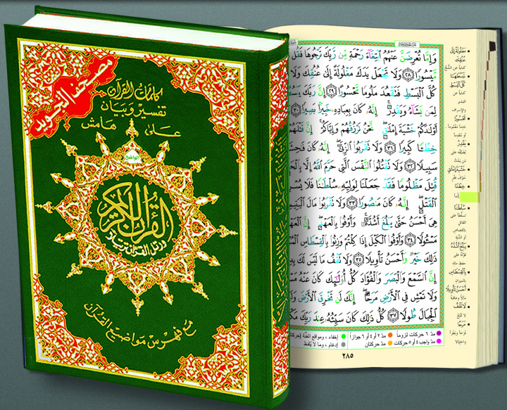 Kniha Coran tajweed (14 X 20) - (avec mots du coran et index des thEmes coraniques) - (Arabe) REvElation