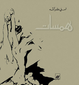 Boek Murmures Hamassat OUVRAGE EN ARABE NASRALLAH