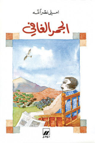 Kniha Les Braises endormies Al-jamr al-ghafi OUVRAGE EN ARABE NASRALLAH