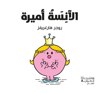 Book Alanisah amirah (Arabe) (Madame Princesse) HARGREAVES