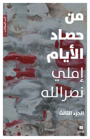 Kniha Au fil de la moisson des jours - Min Hasad al-ayam : Tome 3 OUVRAGE EN ARABE NASRALLAH
