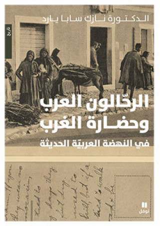 Kniha Voyageurs arabes et la civilisation de l Occident lors de la renaissance arabe moderne (Les) Al rahh SABA YARED