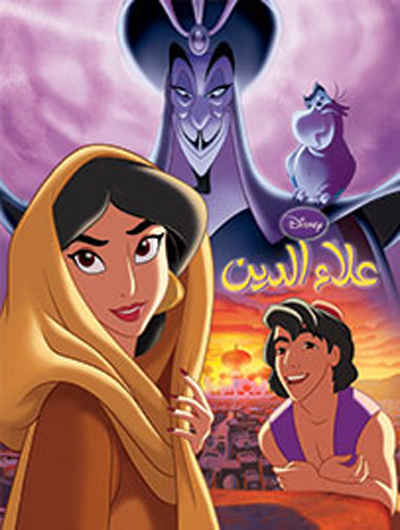 Carte Aladdin (Arabe) (Aladdin) DISNEY