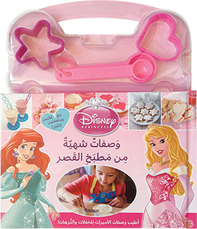 Kniha Wasafat chahiyah men matbakh al kassr (Arabe) (Les recettes de la cuisine du palais) DISNEY