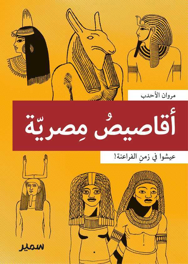 Carte Nouvelles égyptiennes (arabe) El-Ahdab