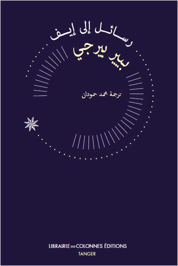 Könyv LETTRES A YVES (version arabe) BERGE PIERRE