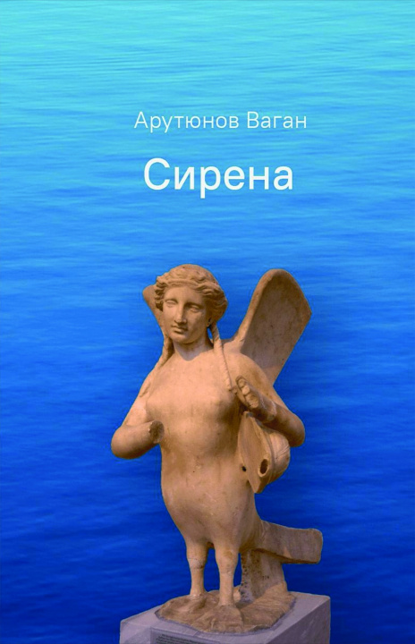 Kniha Sirena Vagan Arutyunov