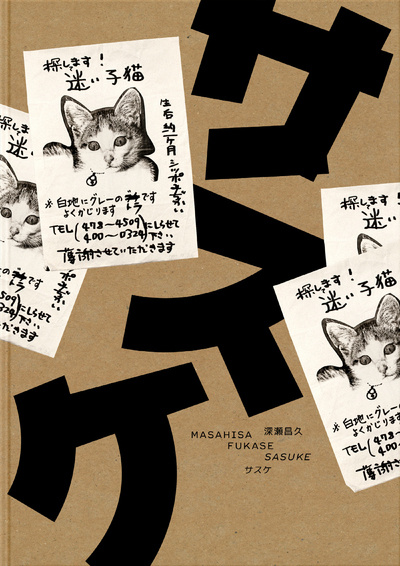Książka Sasuke - version française Masahisa Fukase