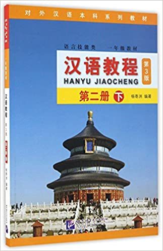Kniha Hanyu jiaocheng 2 xia (3ème édition) + MP3 YANG