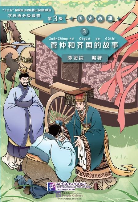 Kniha The Story of Guan Zhong and Kingdom Qi (Niveau 3,  1200 mots) CHEN Xianchun