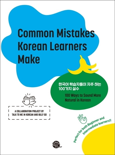 Könyv Common Mistakes Korean Learners Make | Erreurs fréquentes des apprenants du coréen collegium