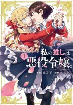 Könyv I'm in Love with the Villainess (Manga) Vol. 1 Aonoshimo