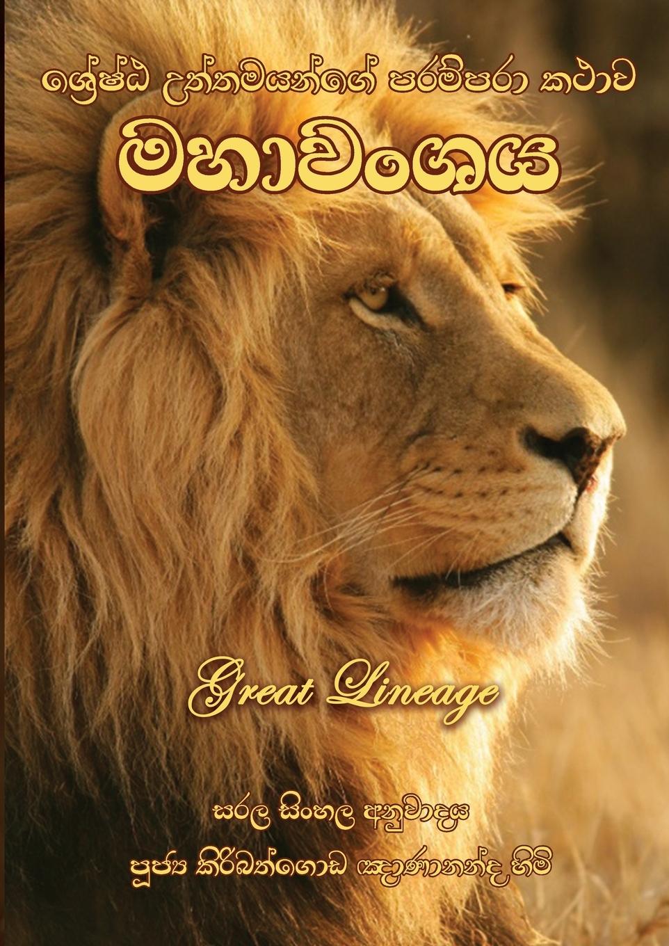Book Mahawanshaya 