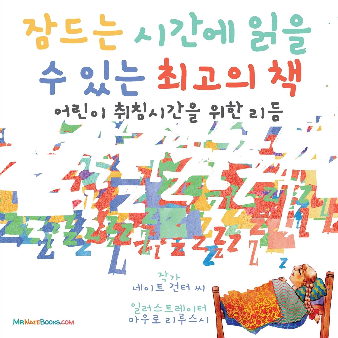 Kniha Best Bedtime Book (Korean) Nate Books