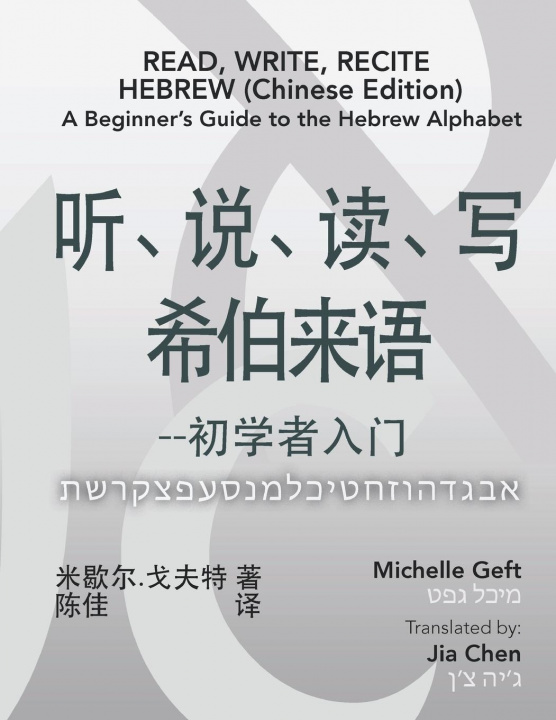 Boek Read, Write, Recite Hebrew (Chinese Edition) Michelle Geft